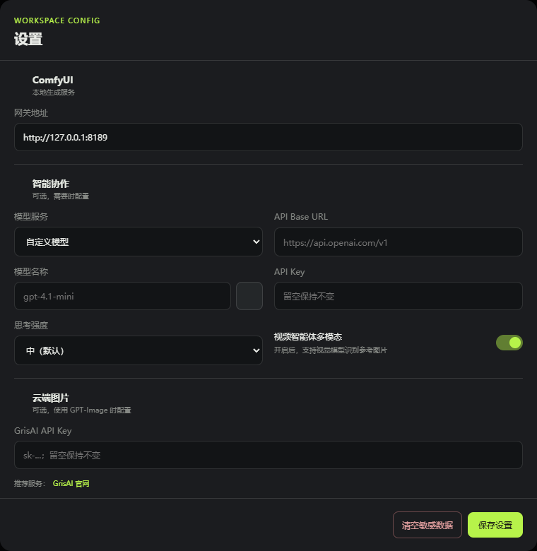 设置界面示例:顶部填写 ComfyUI 地址,底部保存